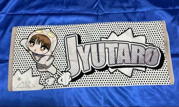 M!LK HERO 야마나카 유타로 타월