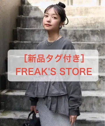 12/15까지 [새상품] FREAK'S STORE 프릴 피그먼트 맨투맨