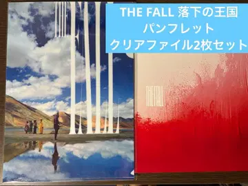 THE FALL 낙하의 왕국 팜플렛, 클리어 파일 2장 세트
