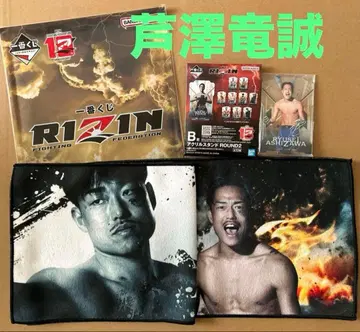 제일복권 RIZIN 아시자와 류세이 B상 아크릴 스탠드 F상 응원 타월