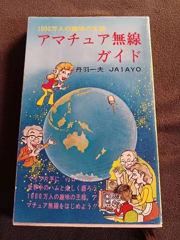 아마추어 무선 가이드