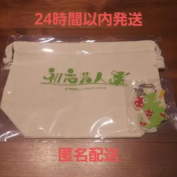 아크릴 키링 & 복조리 세트 하라 요시타카 첫사랑 연예인