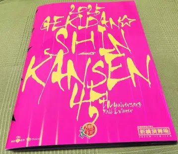 극단 신칸센 폭렬 충신장 ~벚꽃눈 THUNDERSTRUCK 팜플렛