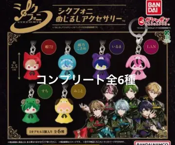 시쿠포니 메지루시 액세서리 컴플리트 전 6종