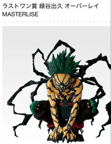 제일복권 히로아카 라스트 원상 미도리야 이즈쿠 오버레이