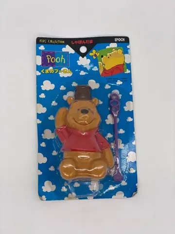 곰돌이 푸 비눗방울 당시 물건