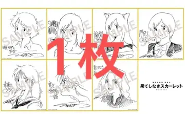 끝없는 스칼렛 영화 입장객 혜택 색지 미개봉 1장