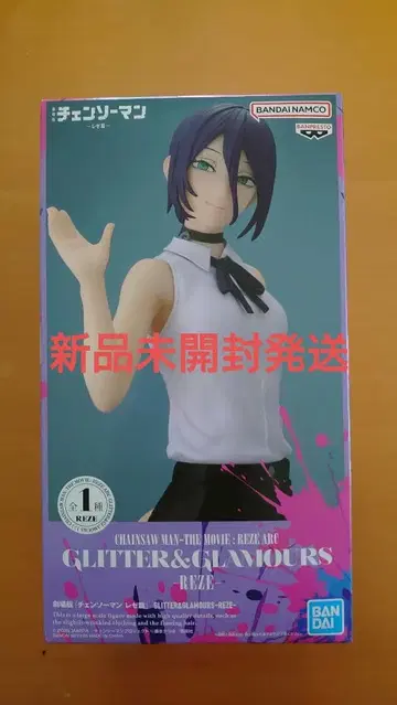 극장판 체인소 맨 레제 편 레제 GLITTER GLAMOURS 피규어