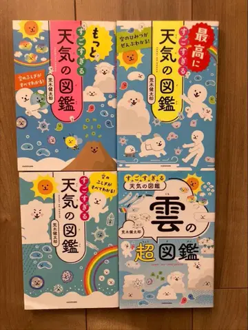 4권 세트 구름의 초도감 더 굉장한 날씨 도감 최고로 굉장한 날씨 도감