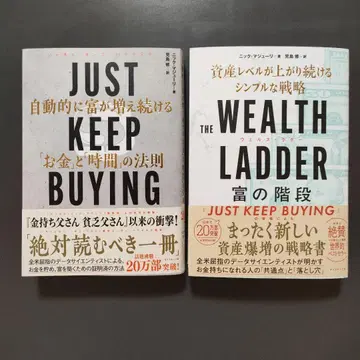 JUST KEEP BUYING/THE WEALTH LADDER 부의 계단