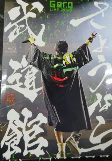 [ BD ] Gero 안녕, 무도관 초회 한정판