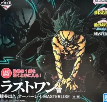 제일복권 히로아카 더 멀리 라스트 원상 미도리야 이즈쿠 오버레이