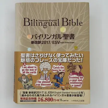 이중 언어 성경 = Bilingual Bible:Japanese-Engl