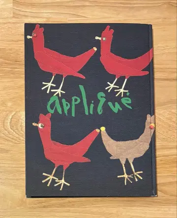 아플리케 예술 50년 미야와키 아야코 유작전 1997년 카탈로그