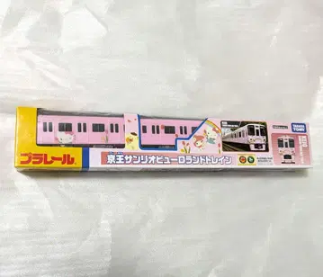 프라레일 게이오 산리오 퓨로랜드 드레인 차량