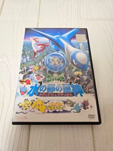 극장판 포켓몬스터 물의 도시의 수호신 라티아스와 라티오스 dvd