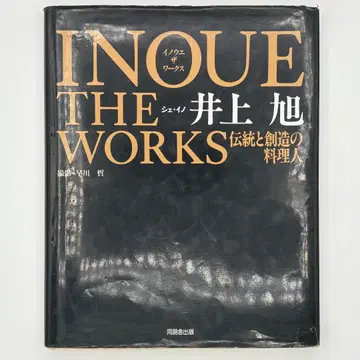 Inoue the works 전통과 창조의 요리인