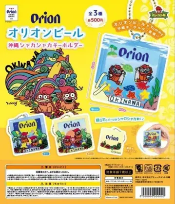 오리온 맥주 콜라보 아크릴 키링 오키나와 한정판 2종 미개봉