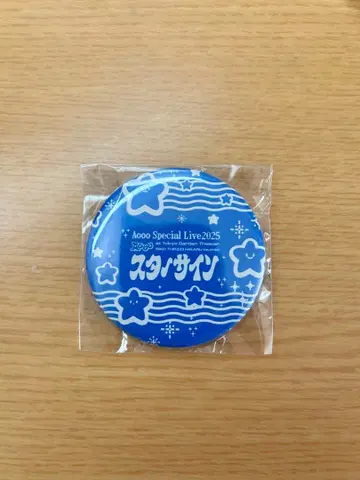 스타사인aooo Special Live 2025 캔뱃지