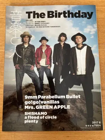 [ 단종 ] 음악과 사람 2017년 6월호 The birthday