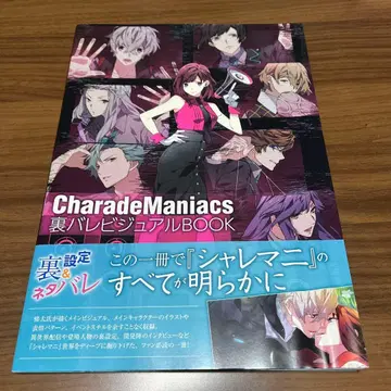 CharadeManiacs 뒷면 비주얼 BOOK