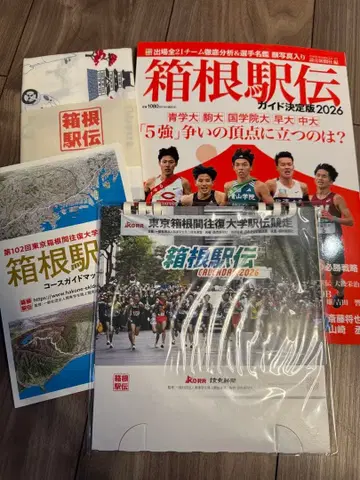 [ 새상품 ] 하코네 역전 세트 하코네 역전 가이드 결정판 2026