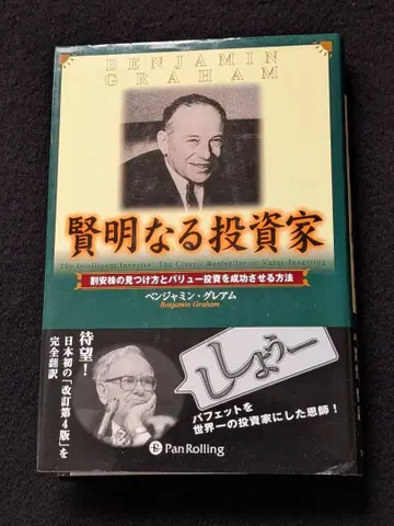 현명한 투자자 벤저민 그레이엄 워렌 버핏 가치 투자 주식