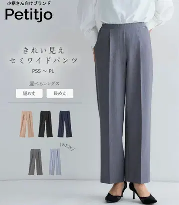Petitjo 미사용 새상품 세미 와이드 팬츠 PS