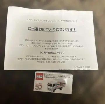 세븐일레븐 앱 캠페인 토미카 50주년 기념 로고 트럭