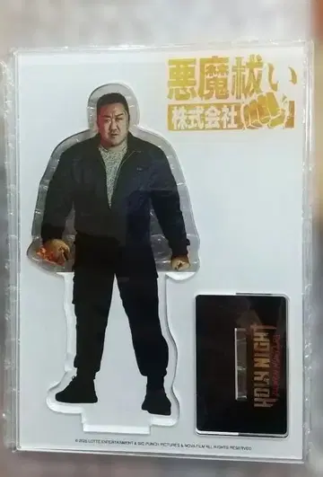 영화 악마주식회사 마동석 아크릴 스탠드 아크스타 마동석