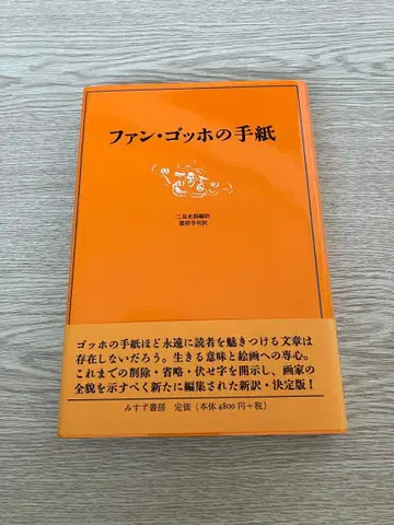 새상품급 반 고흐의 편지 신역 결정판