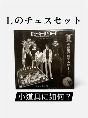 [ 데스노트 ] L의 체스 세트 DEATH NOTE