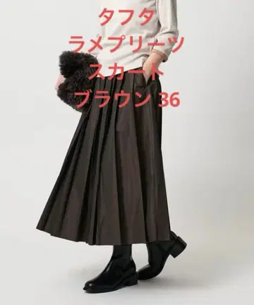 UNITED ARROWS 타프타 플리츠 라메 스커트 DK.brown