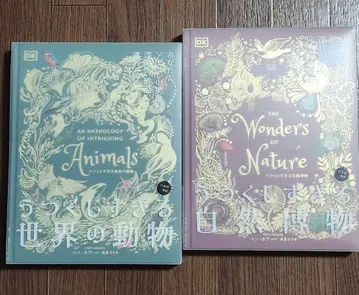 너무 아름다운 자연 박물 & 너무 아름다운 세계의 동물