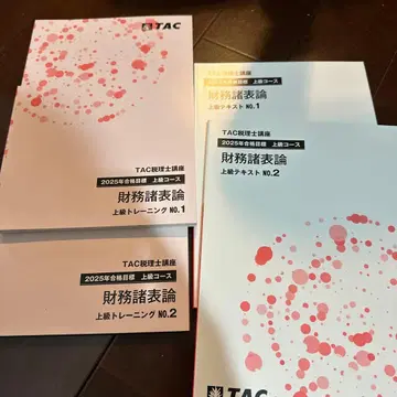 TAC 세리사 강좌 재무제표론 2025년 상급 코스 일부