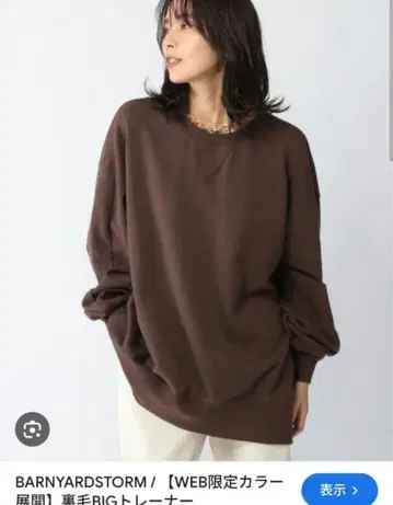 BARNYARDSTORM 쭈리 BIG 트레이닝복 브라운