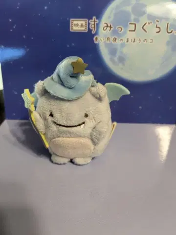 스미코구라시 테노리 봉제 인형 파이브