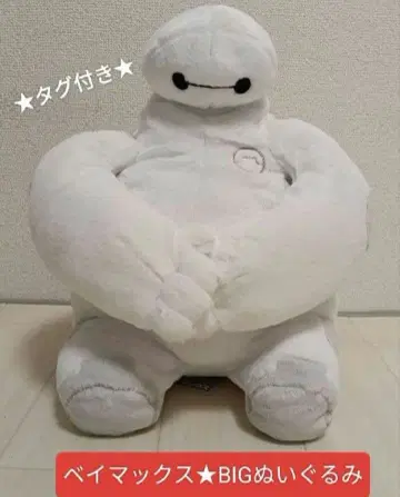 [ 새상품 ] 디즈니 베이맥스 BIG 봉제 인형