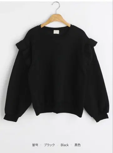 디홀릭 속기모 숄더 프릴 맨투맨 블랙 트레이닝복