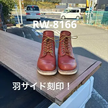 레드윙 8166 [ 깃털 사이드 각인! ]