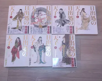 일출처의 천자 완전판 1-7권 세트