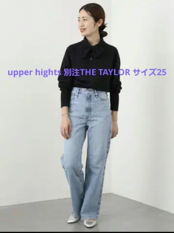 upper hights IENA 별주 THE TAYLOR 사이즈 25