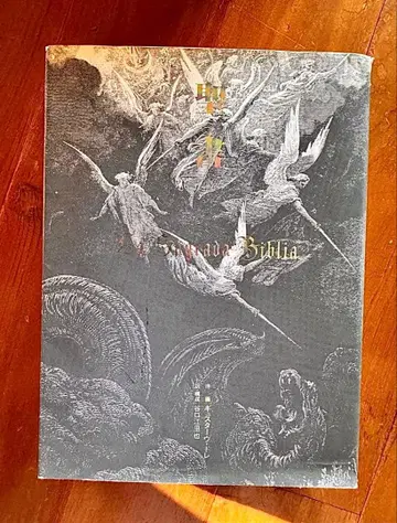 성서 귀스타브 도레 타니구치 에리야