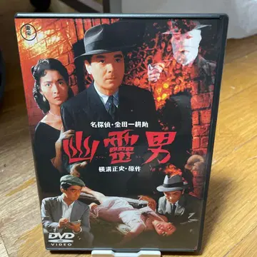 유령 남자('54 도호)