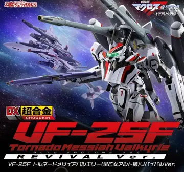DX 초합금 VF-25F 토네이도 메시아 발키리 리바이벌 Ver.