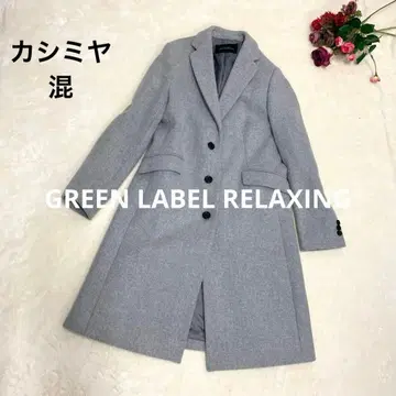 그린 레이블 릴랙싱 캐시미어 혼방 체스터 코트 그레이