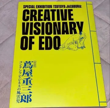 특별전 츠타야 주사부로 콘텐츠 비즈니스의 풍운아 도록 도쿄 국립 박물관