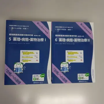 제110회 약제미 청본 청문5,6 약리 병태 약물치료 l / ll