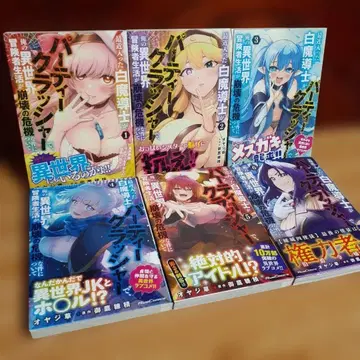 최근 들어온 백마도사가 파티 브레이커라서 - 1권 ~ 6권