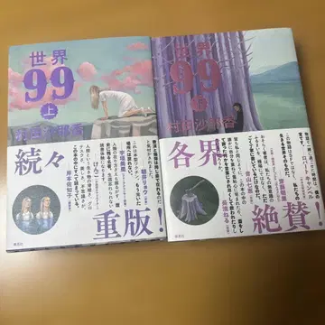 세계 99 상하의 2권 세트